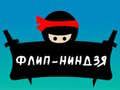 Mäng Flip Ninja Internetis